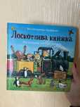 Книга Лоскотлива книжка Аксель Шеффлер Іан Вайбров