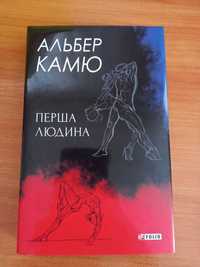 Книга Альбера Камю "Перша людина"