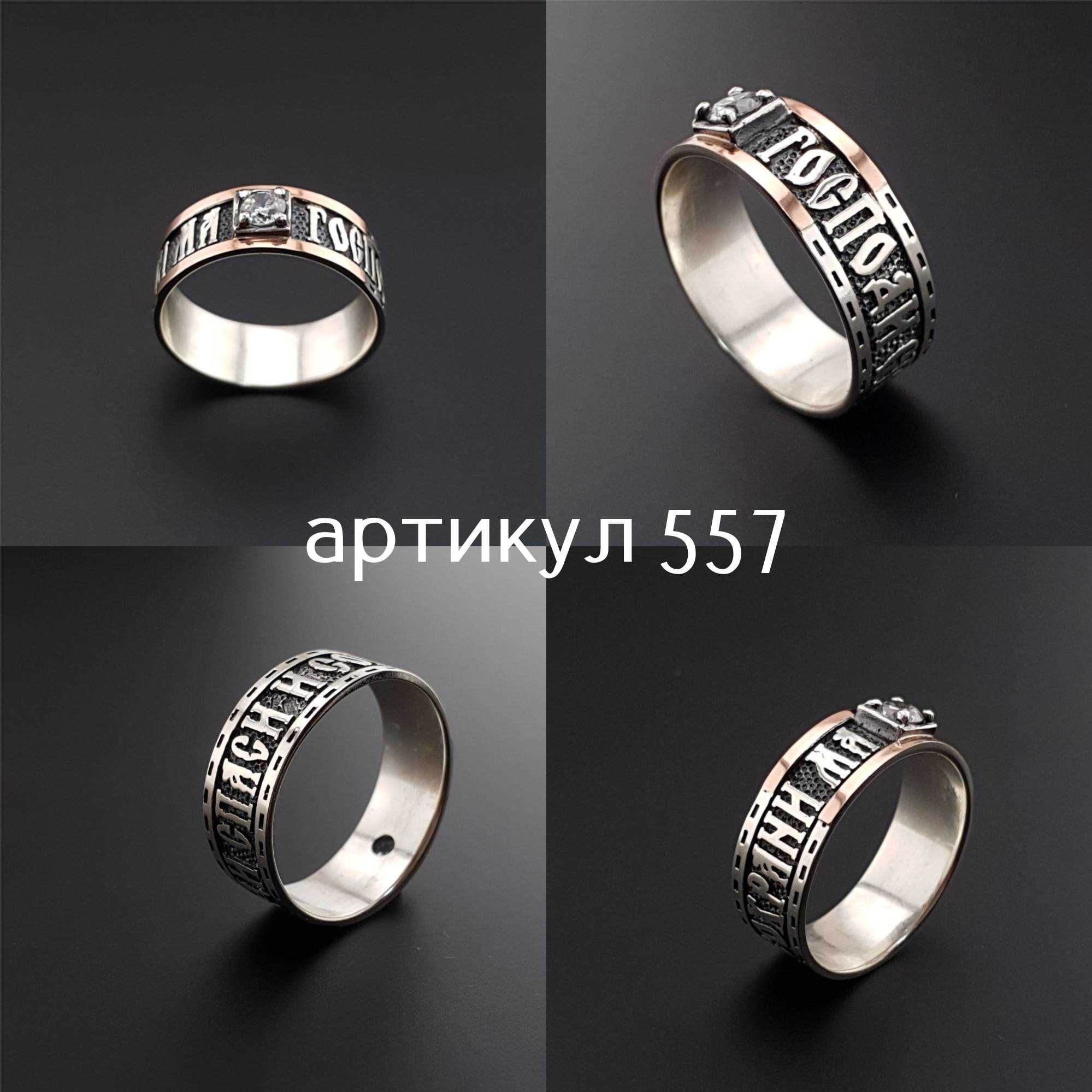 Акція! Срібне колечко перстень каблучка Спаси и Сохрани