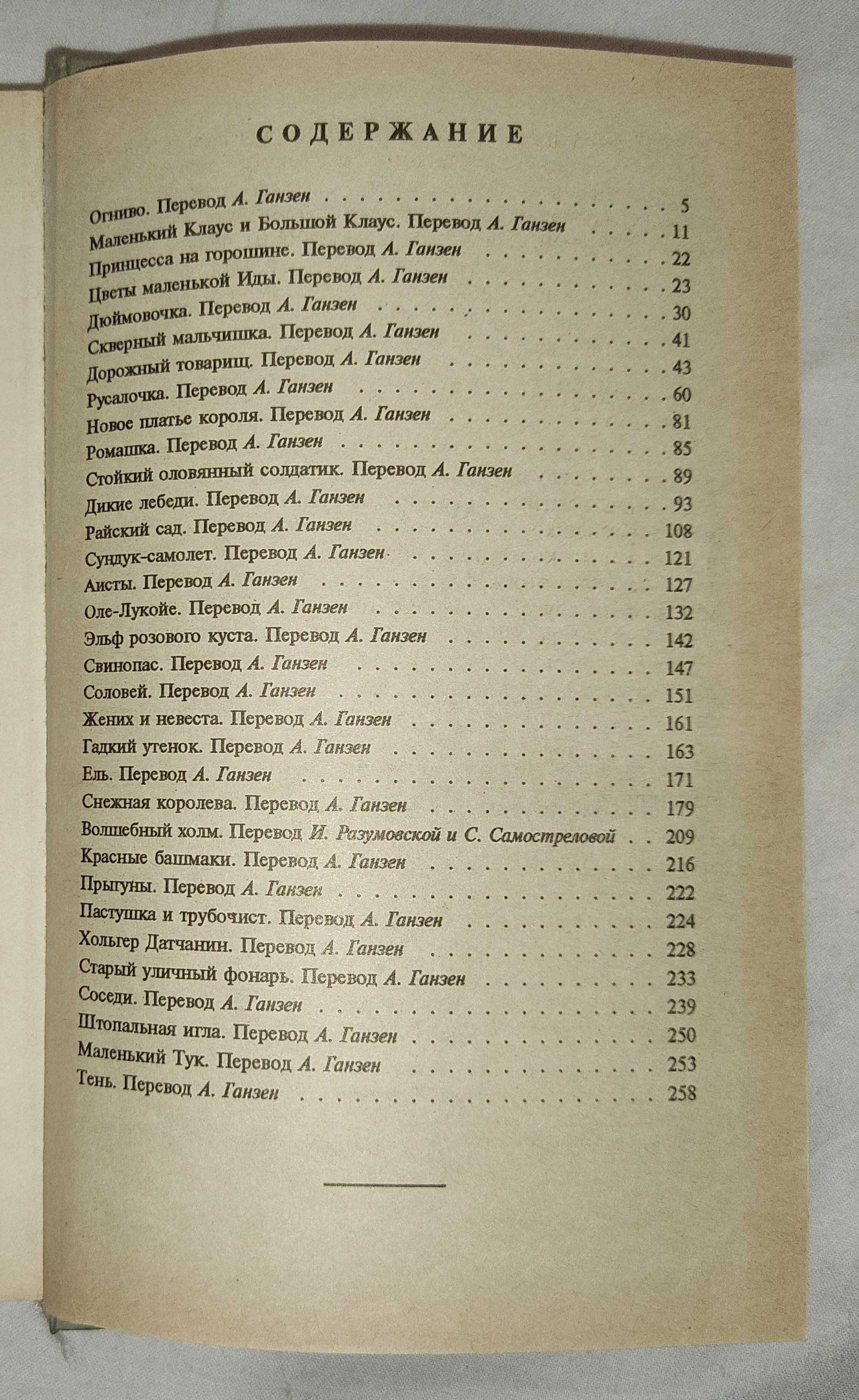 Ганс Христиан Андерсен - Оле-Лукойле