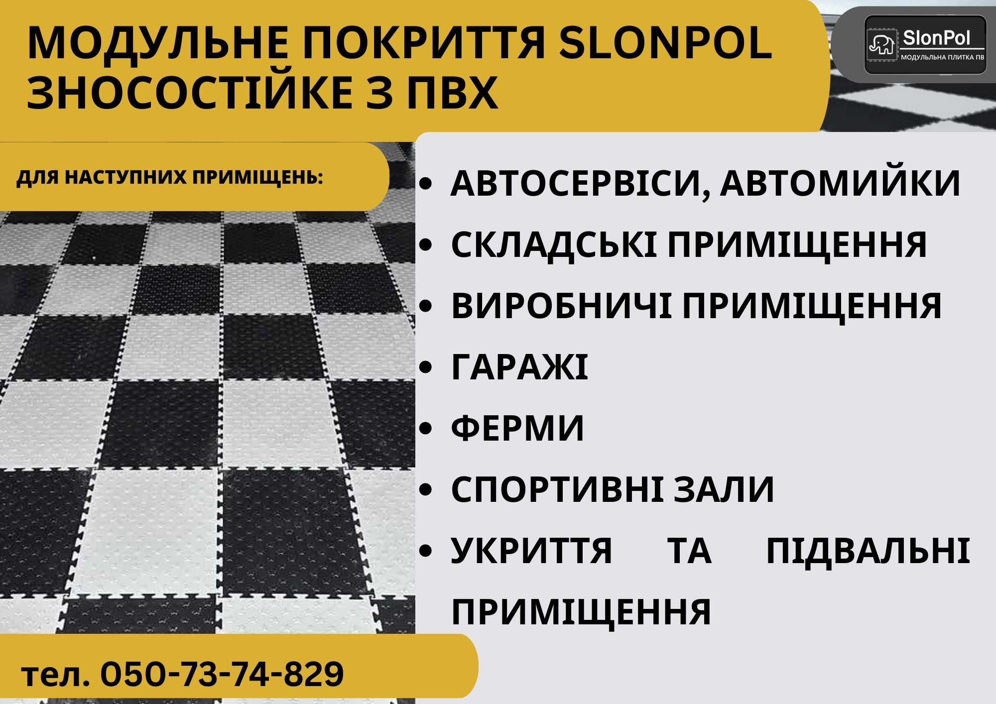 Модульне покриття для підлоги ПВХ 7мм, 1 кв.м., Для гаража, складу