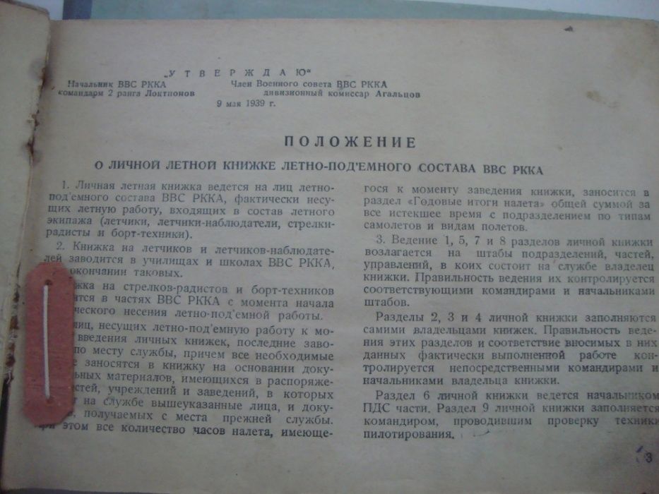 Летная книжка стрелок-радист ввс .военное министерство 1939-1955 годов