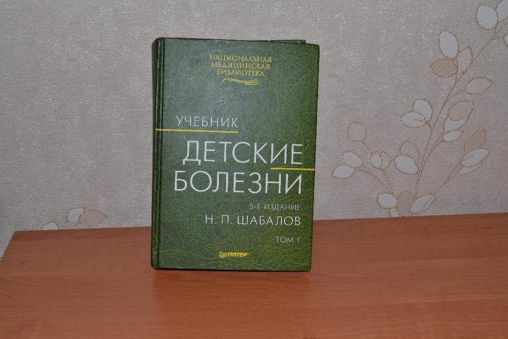 Книга детские болезни