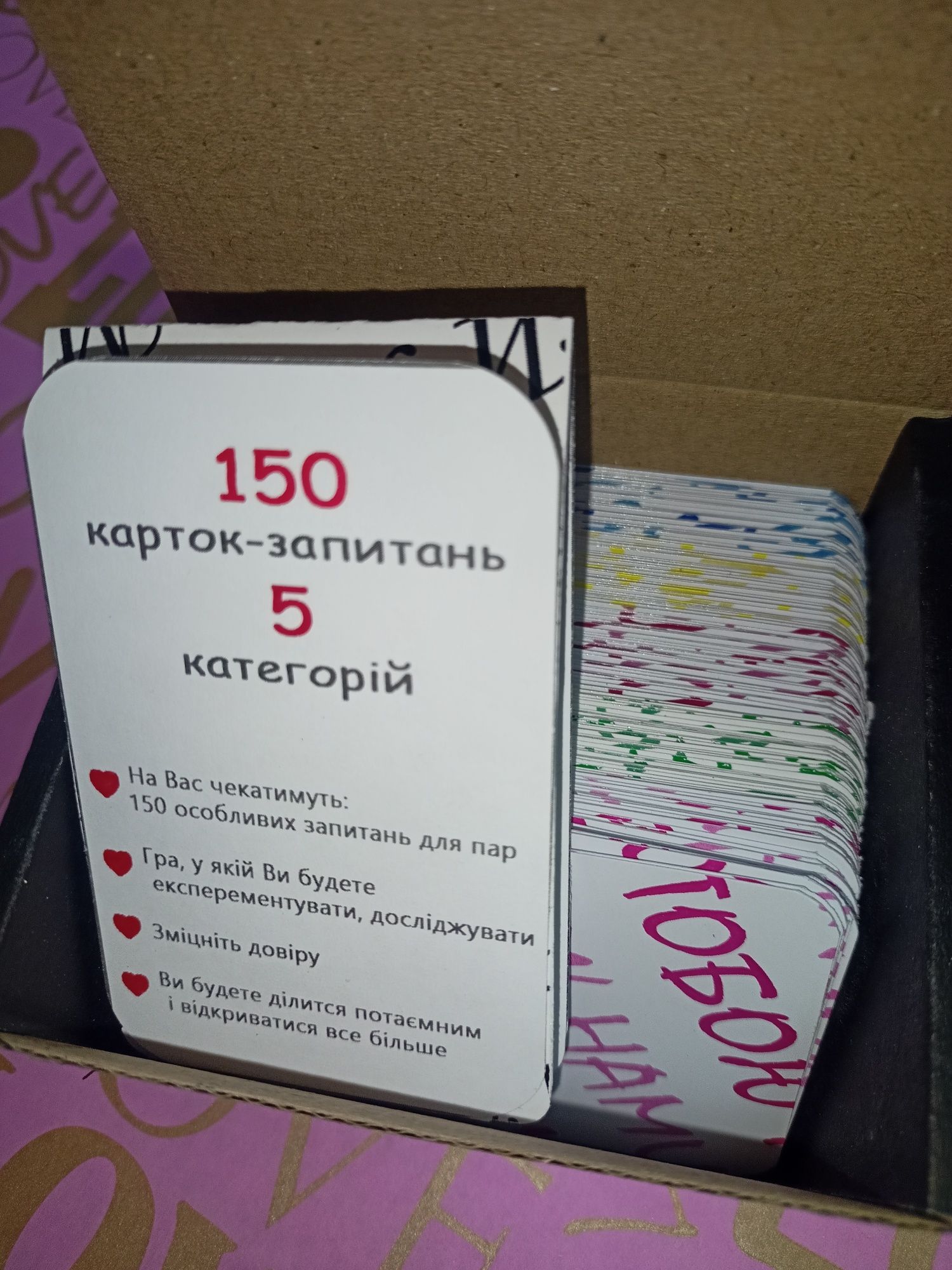 Настільна гра 18+ Між Нами: про таємне