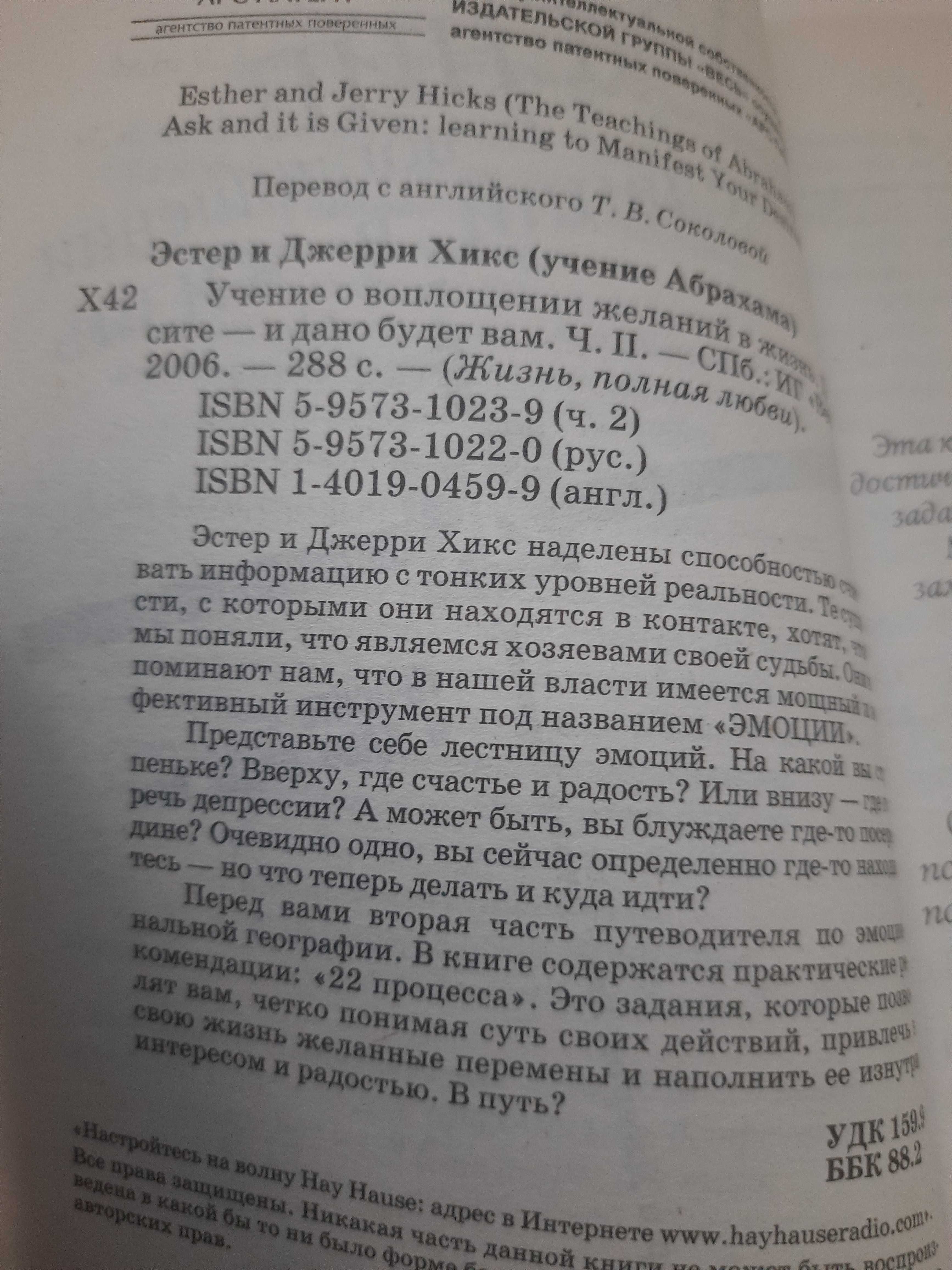 Книги:Френк Кинслоу, Естер та Джеррі Хікс