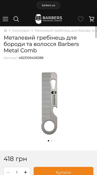 Металлическая расческа для бороды и волос Barbers Metal Comb