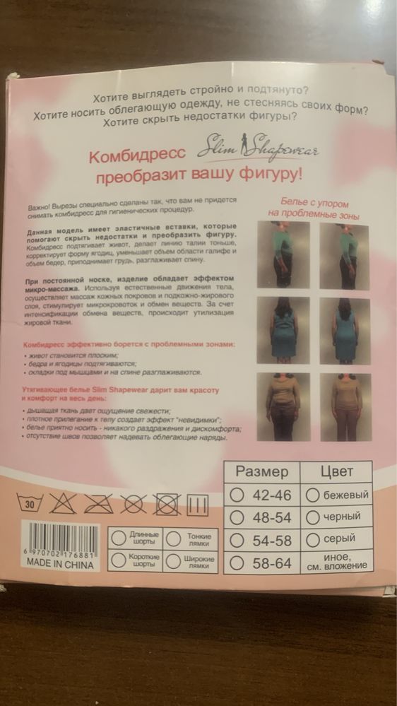 Продам комбидресс для коррекции фигуры с эффектом микро-массажа