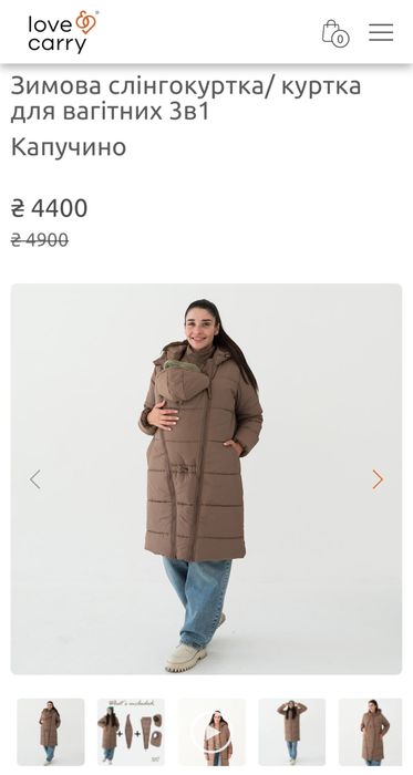 Пуховик для вагітних/слінгокуртка Love and Carry