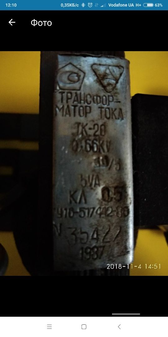 Трансформатор тока ТК-20