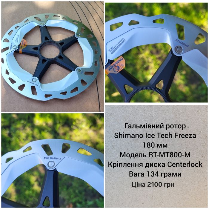 Гальмівний ротор 140/160/180/203 мм Shimano Ice Tech Freeza RT-MT800 д