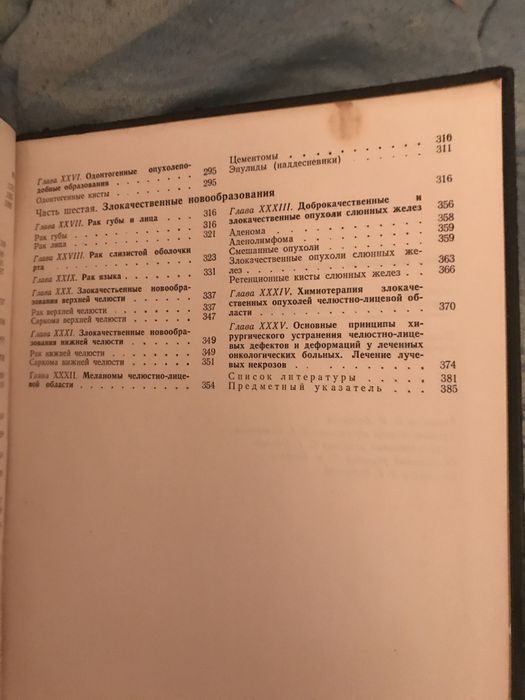 Основы хирургической стоматологии.  Ю.И.Бернадский 1983год.