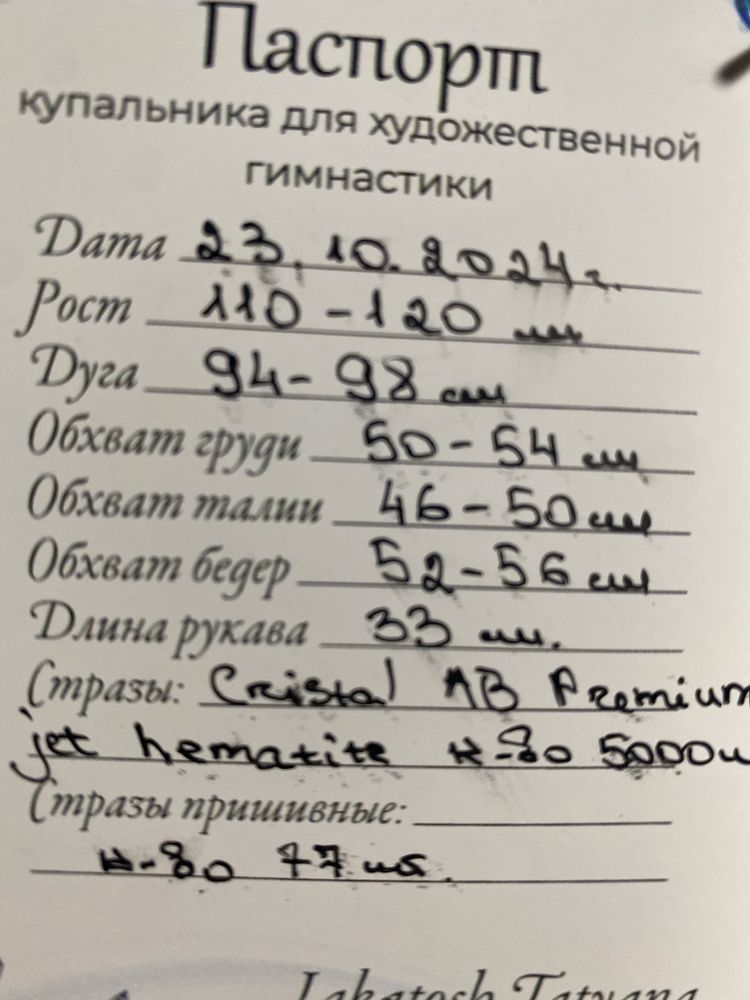 Купальник для художньої гімнастики