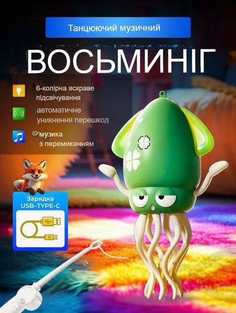 Розвиваюча музична іграшка танцювальний восьминіг з підсвічуванням
