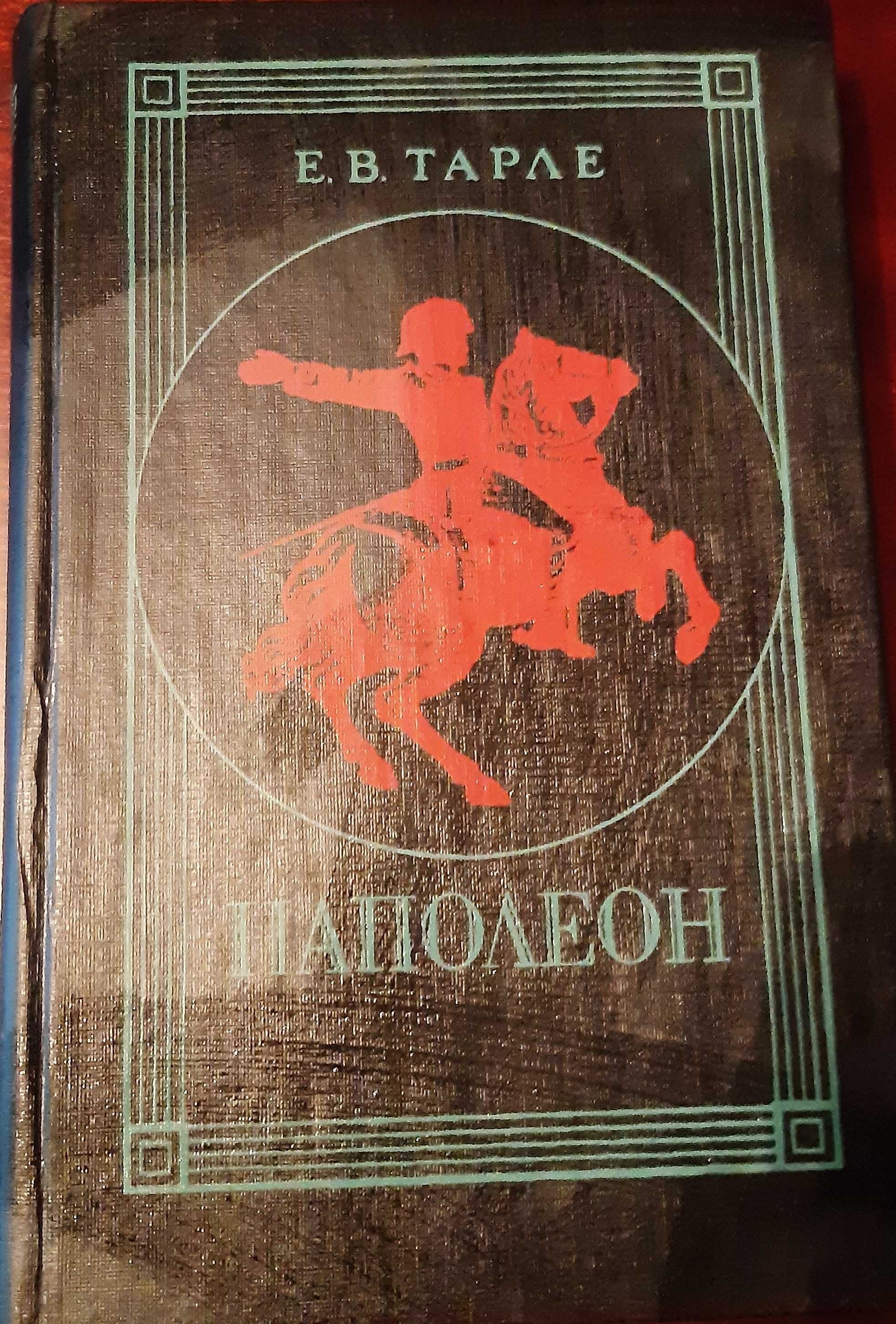 Книги Хмельницкий,Наполеон,И.Грозный,Чингисхан