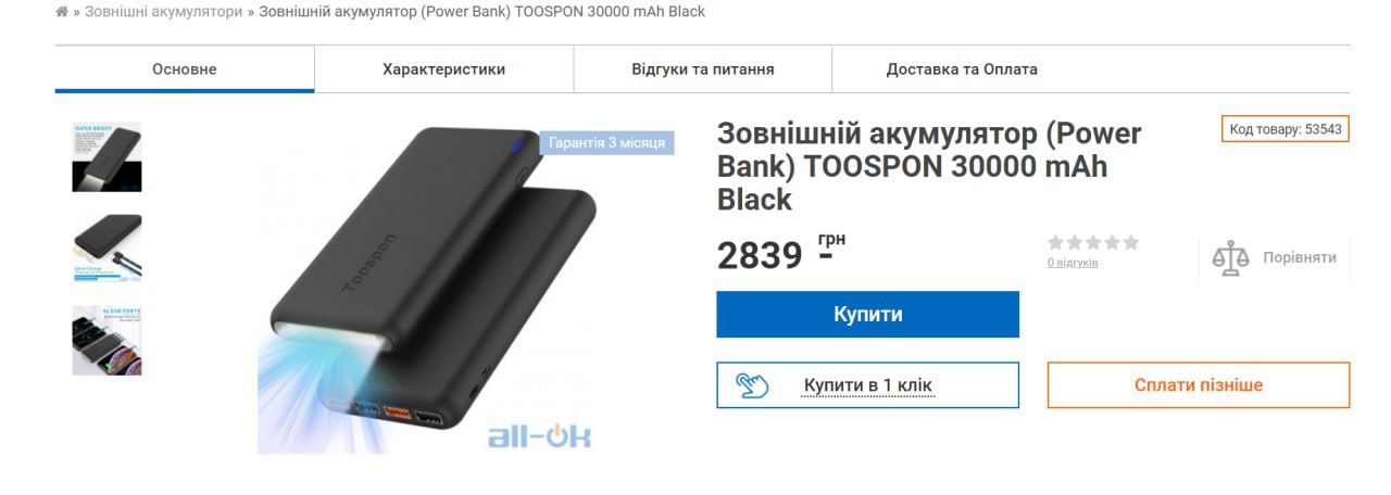 УМБ TOOSPON на РЕАЛЬНІ 30000 mAh, ШВИДКІСНА ЗАРЯДКА 15W
(з великим над