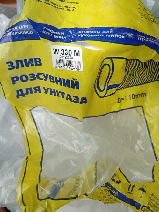 Продам новий злив.