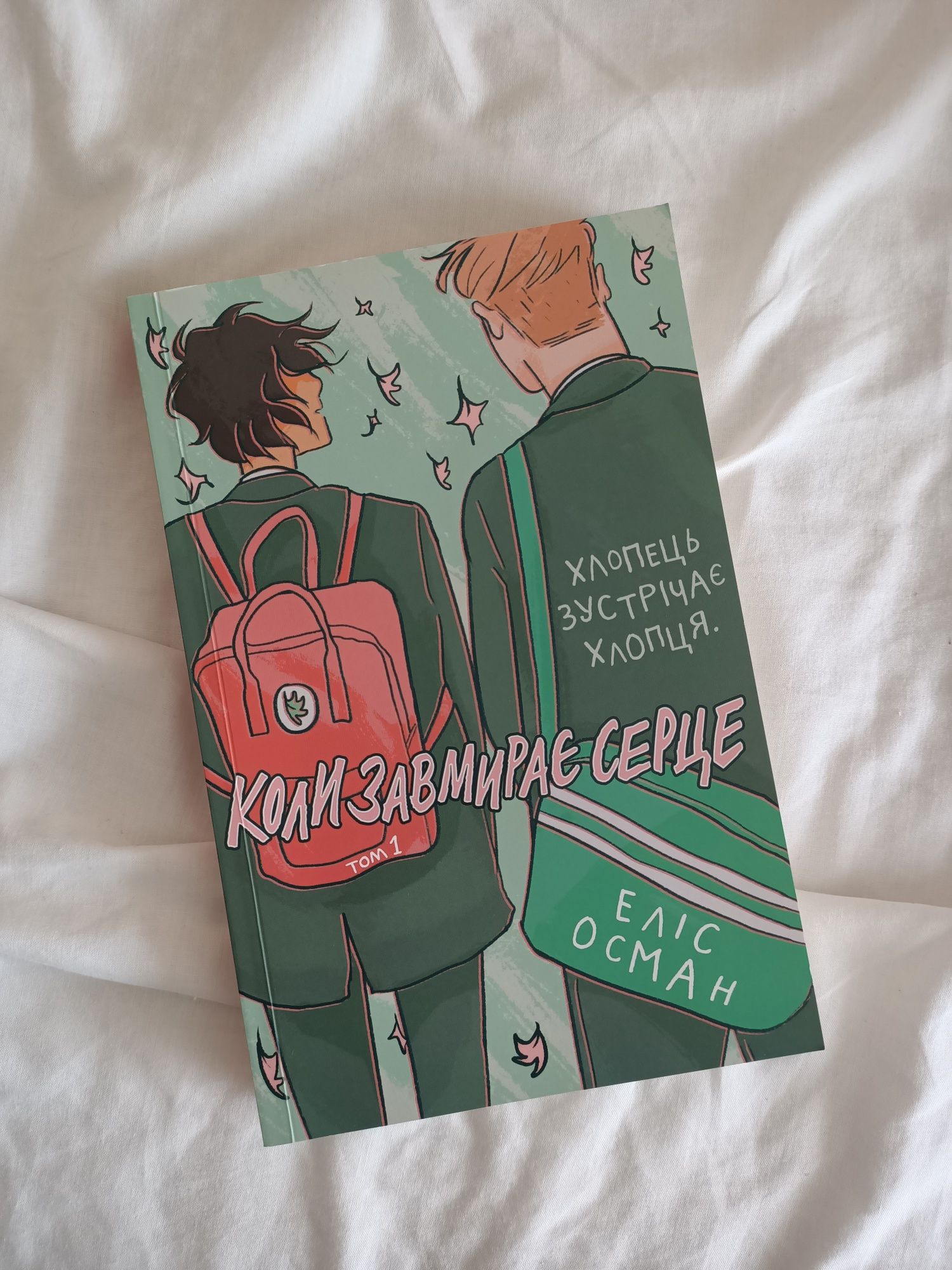 Комікс книга Коли завмирає сердце 1 том Heartstopper