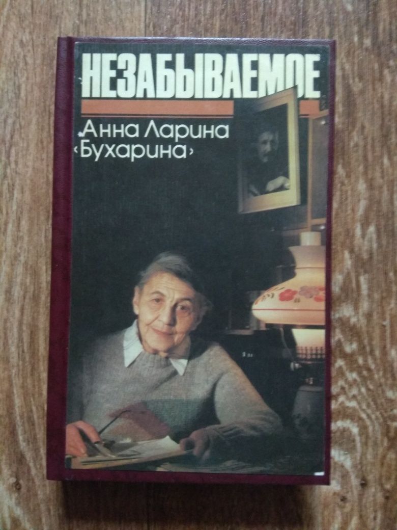 Книги о Сталинских временах