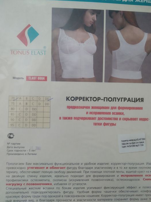 Корректор осанки