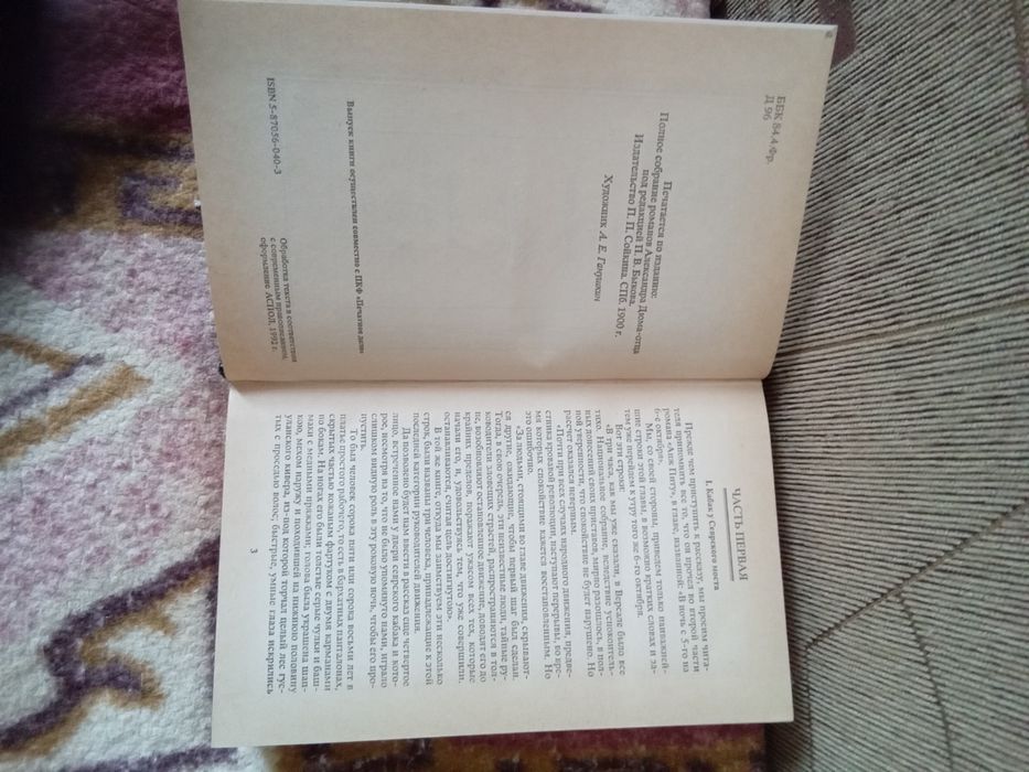 Александр Дюма Графиня Шарни