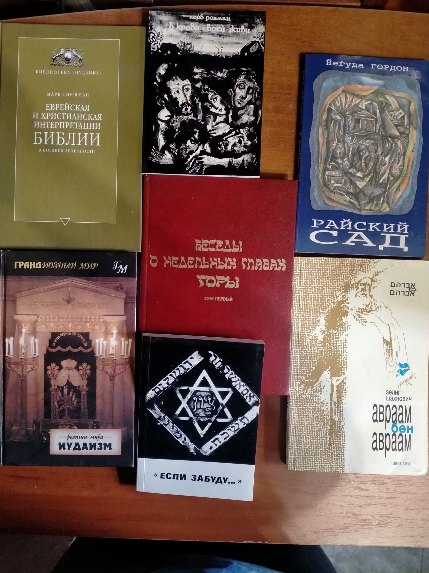 Книги. Иудаика. Шоа. Израиль.