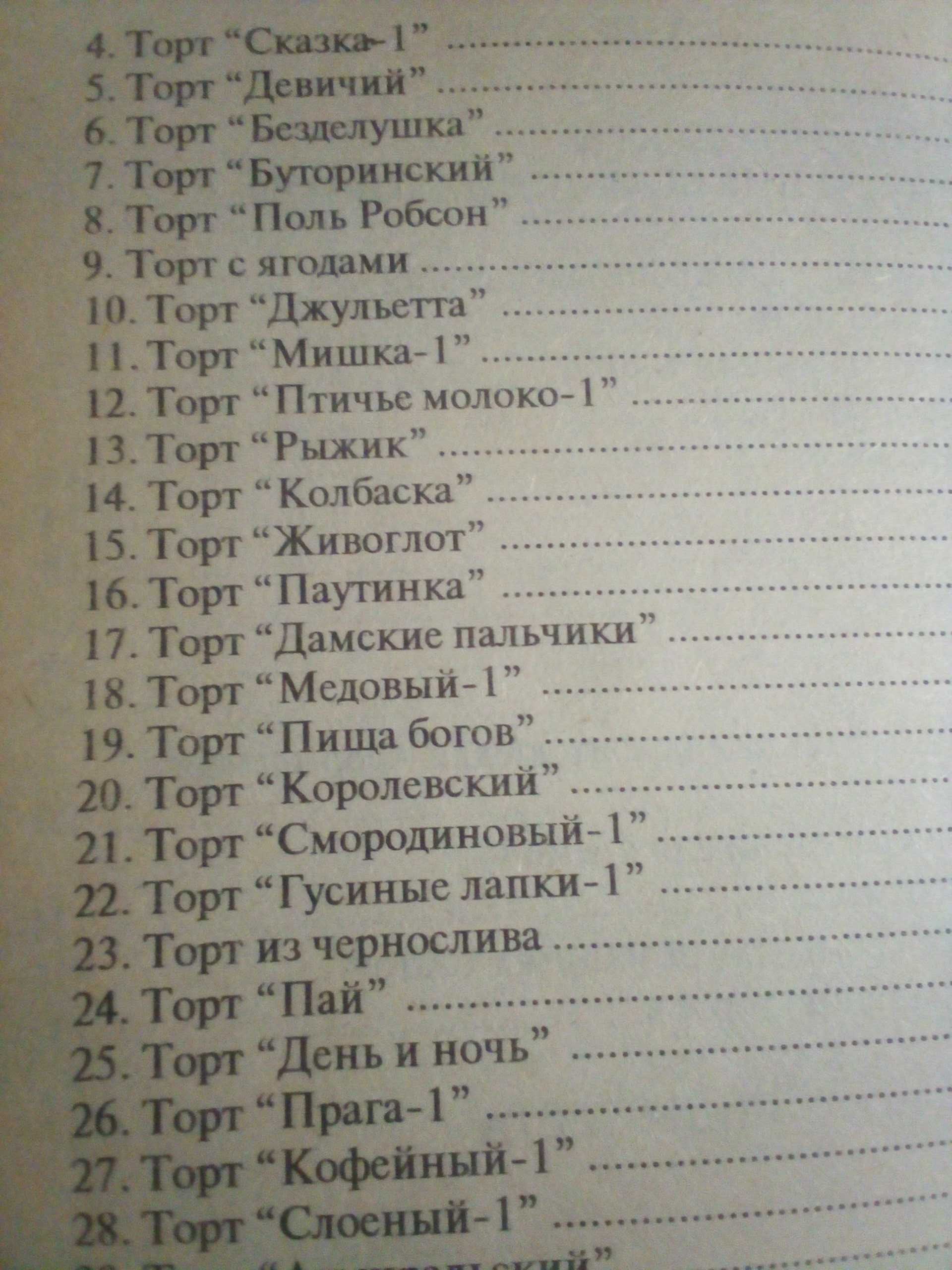 Книга "Торты. 250 рецептов"  1997