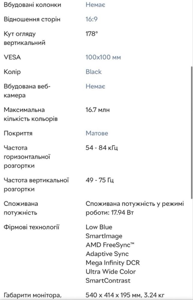 Монітор 23.8" Philips 245E15 /00/01 - 75 Гц, 8- Bit, FreeSync