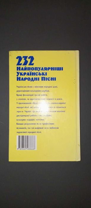Українські народні пісні