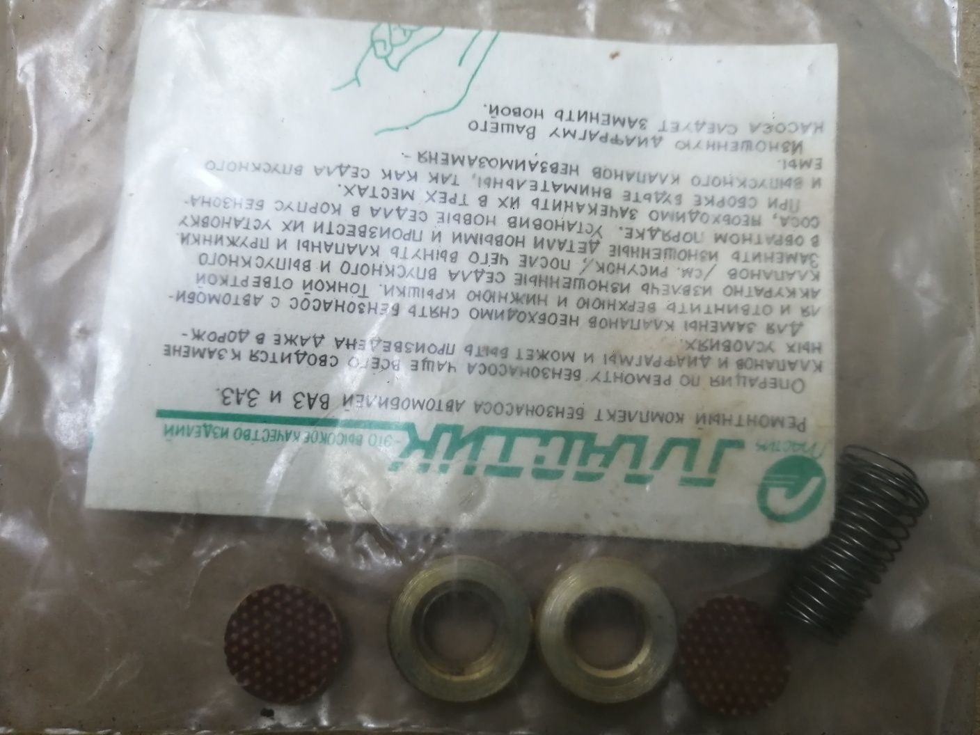 ремкомплект бензонасоса ваз 2101-2107, заз 968 новый ссср