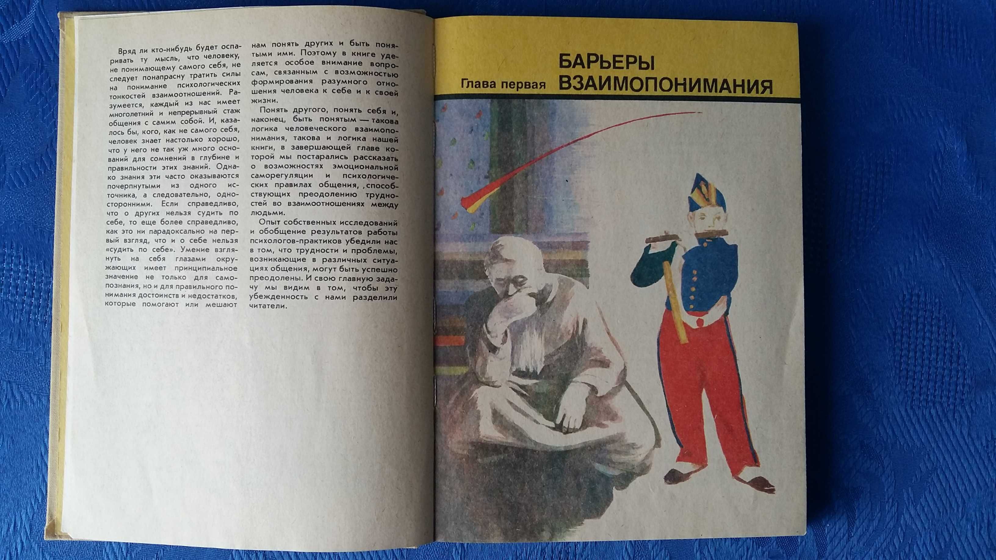 Книги з психології і взаєморозуміння