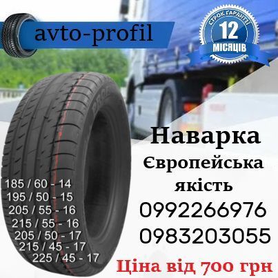 Шини 235 75 17,5 132/130М (НАВАРКА) CARGO MASTER Всесезонка PROFIL