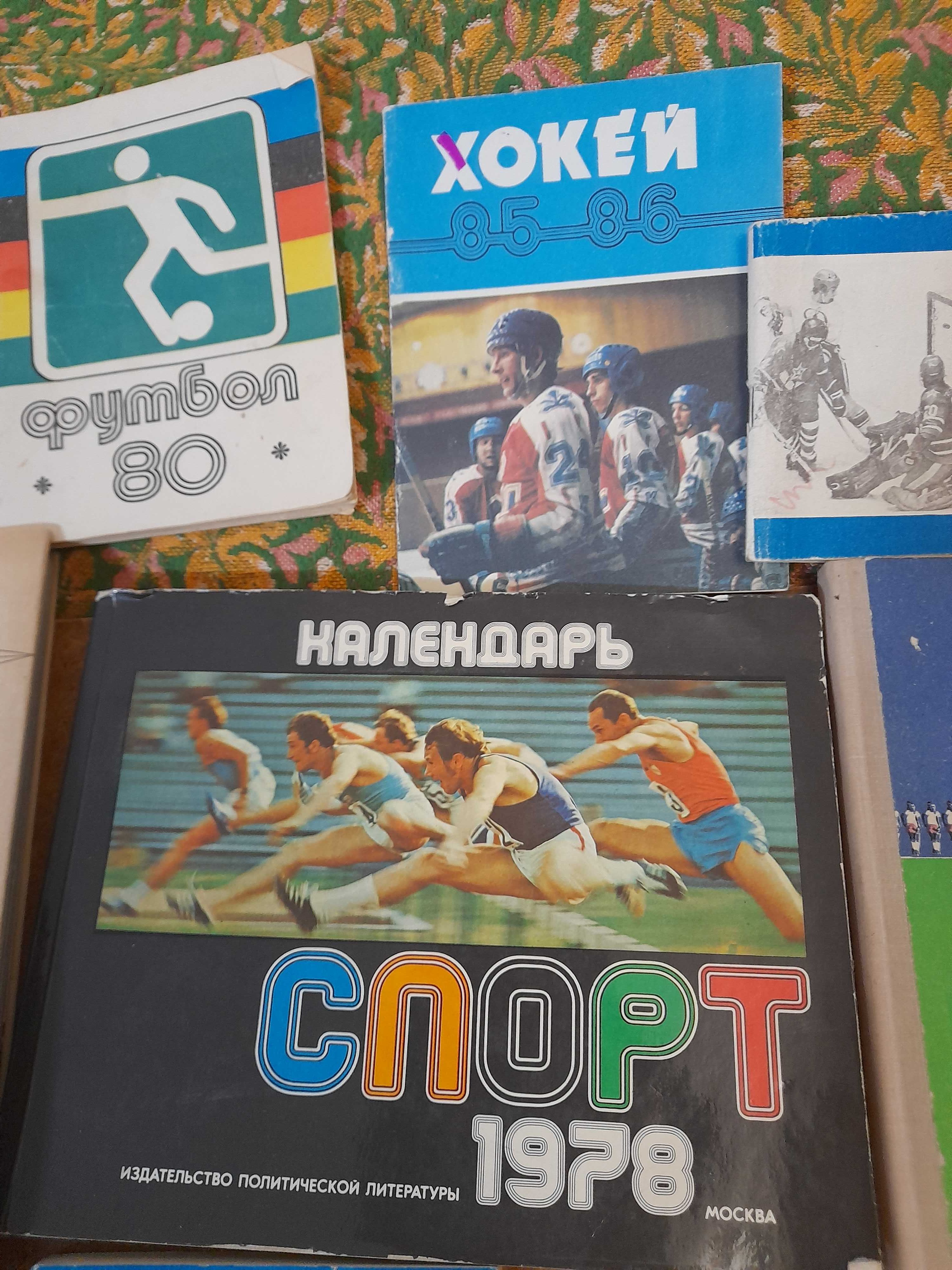 книги о футболе и хоккее времен СССР
