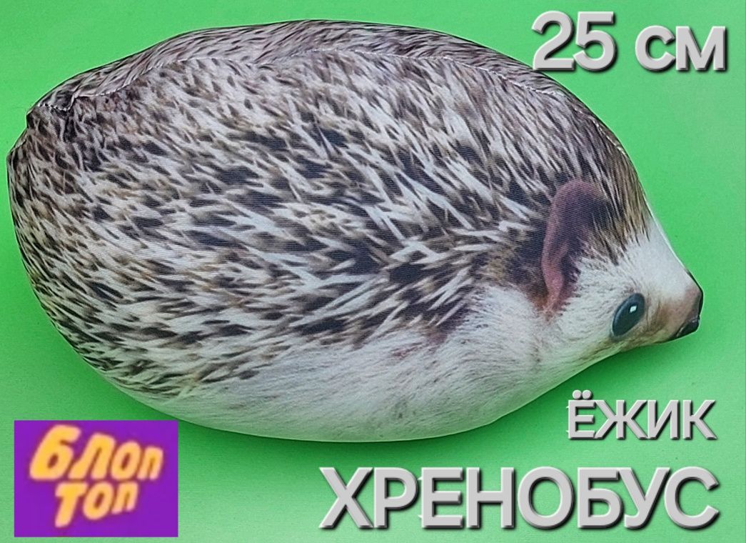 Мягкая игрушка Блоптоп рысь ШЛЁПА 40 см ежик Хренобус 25 см