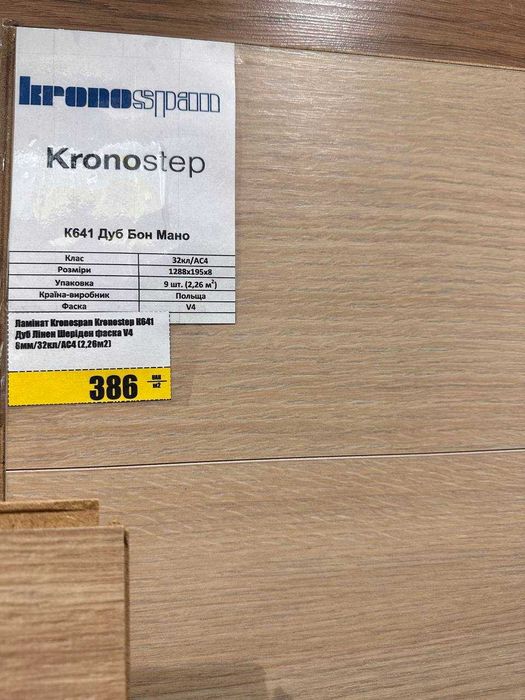 ЛАМІНАТ Kronospan 32 кл, фаска/ без фаски, Польща от 335 грн м2