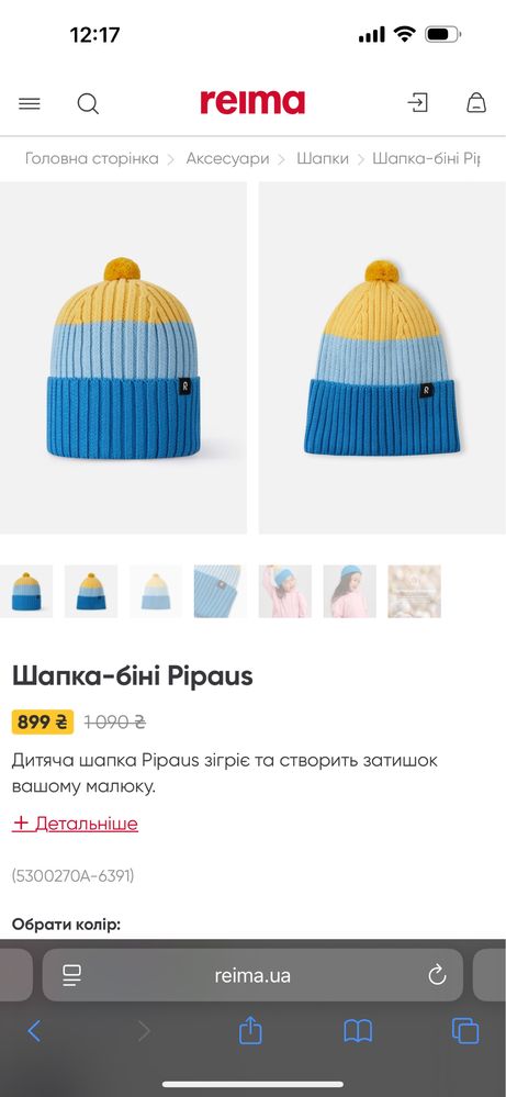 Шапка Reima Pipaus 52/54