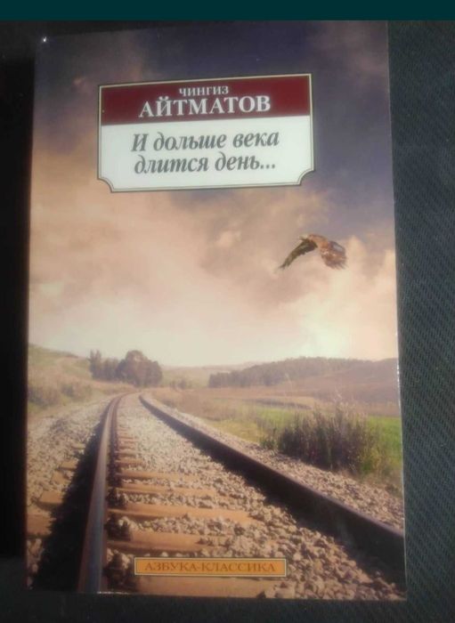 Свифт. Дрюон. Блок. Мопассан. Дефо. Айтматов.Сеттерфилд