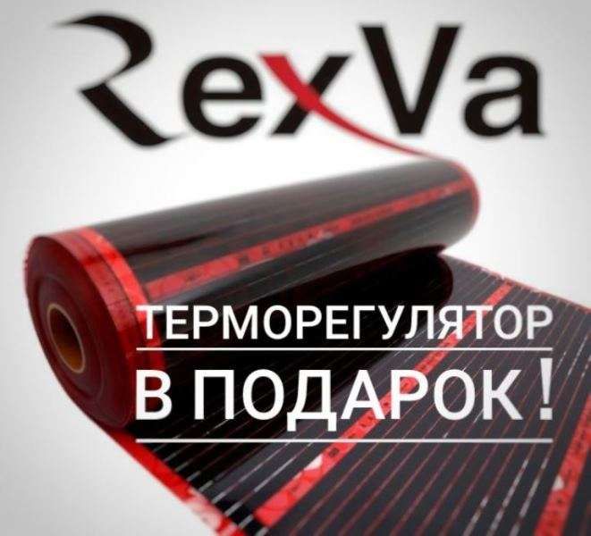Теплый пол RexVa саморегулирующаяся инфракрасная нагревательная пленка
