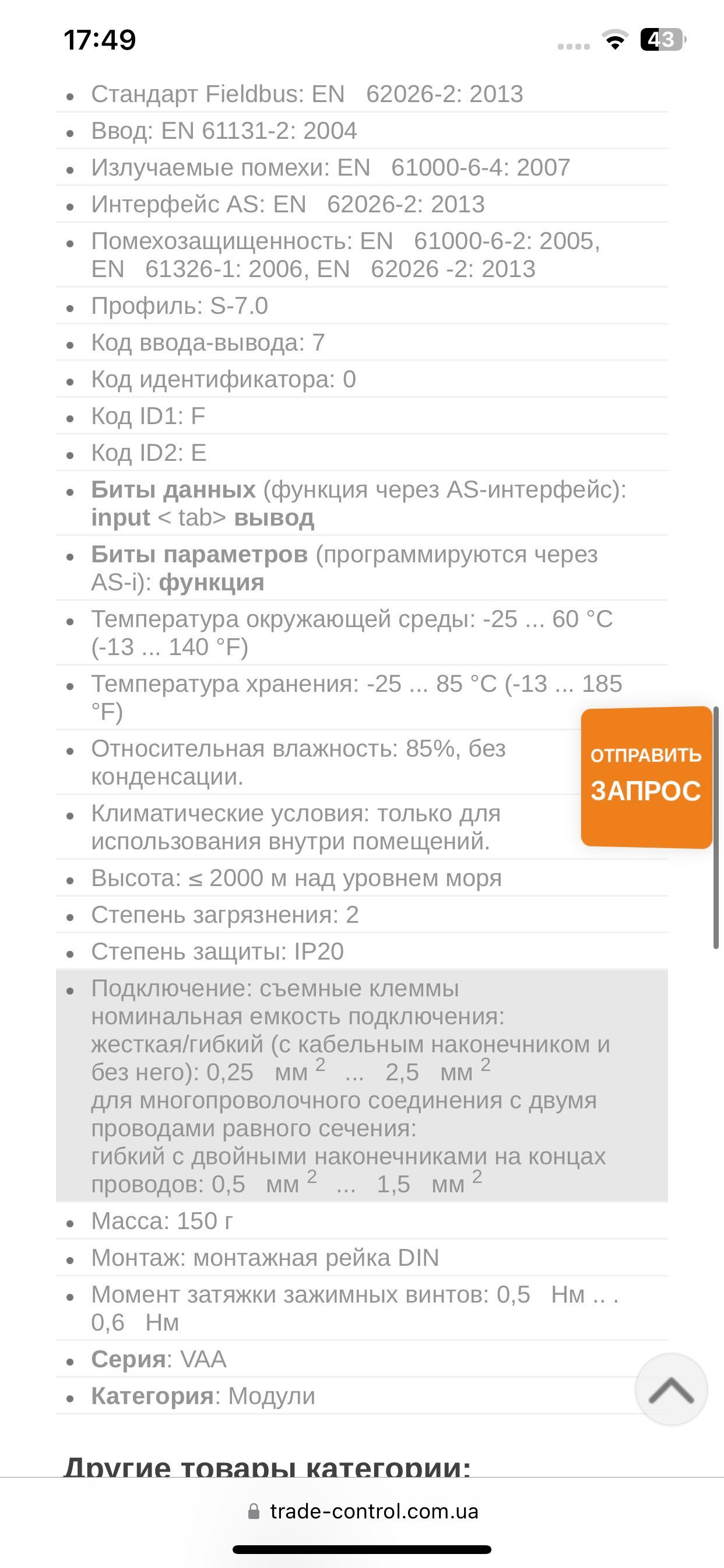 Модуль
Pepperl+Fuchs VAA-
4E4A-KE-ZEJQIE2L