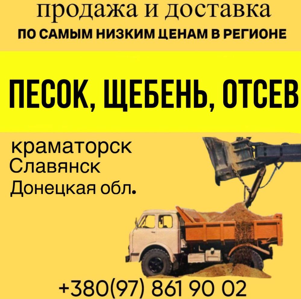 Продажа и доставка. Щебень, песок, отсев.