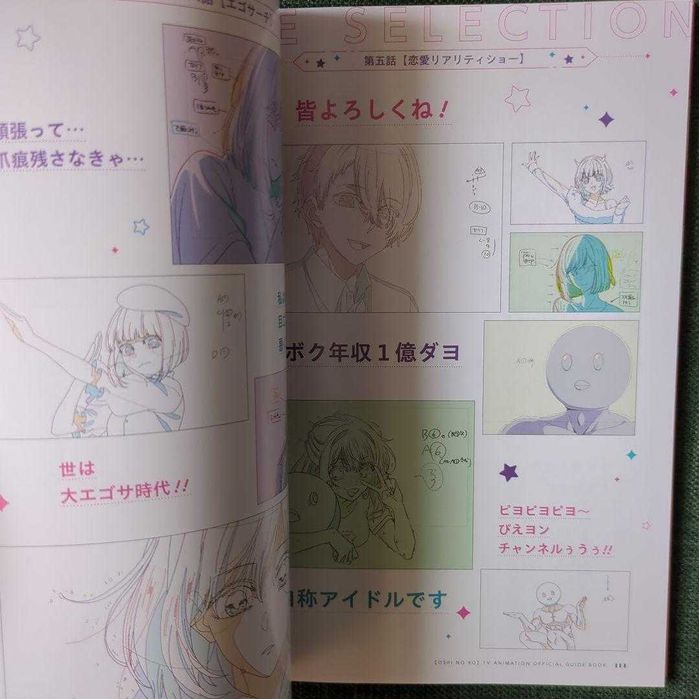Артбук Oshi no Ko Anime Season 1 Official Guide Book First Report