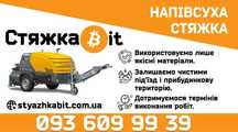 Напівсуха стяжка . Стяжка підлоги