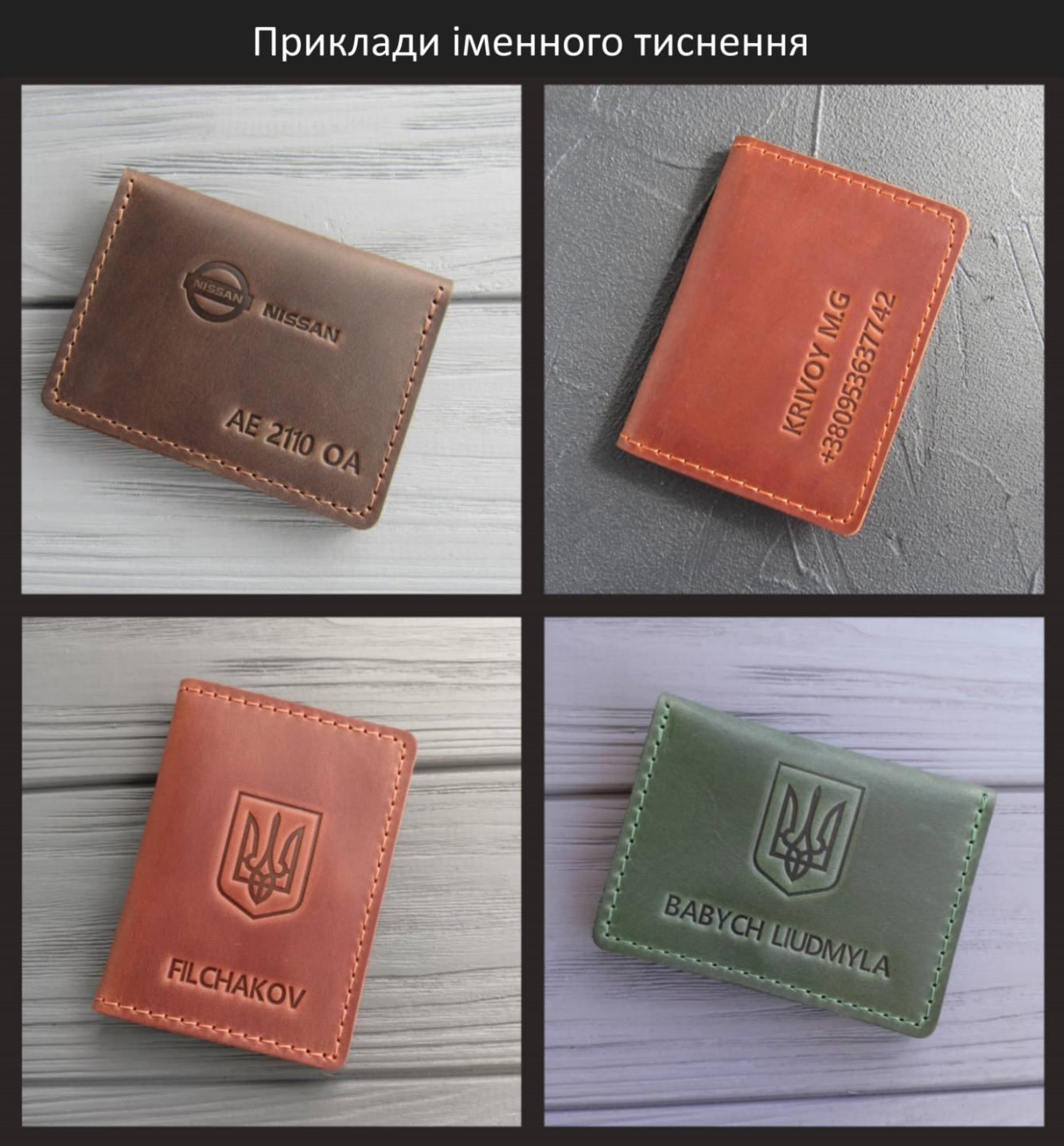 Обложка на автодокументы id паспорт, обкладинка на водійські права