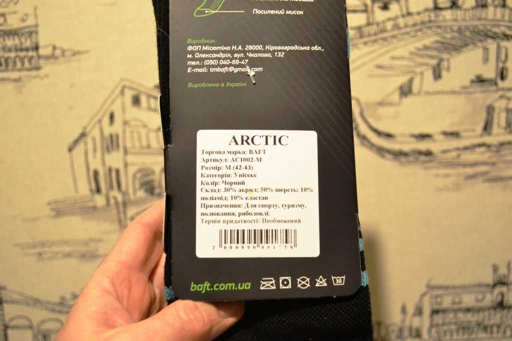 Термошкарпетки BAFT ARCTIC  / вовна мериноса / 39-41 та 42-43 розір