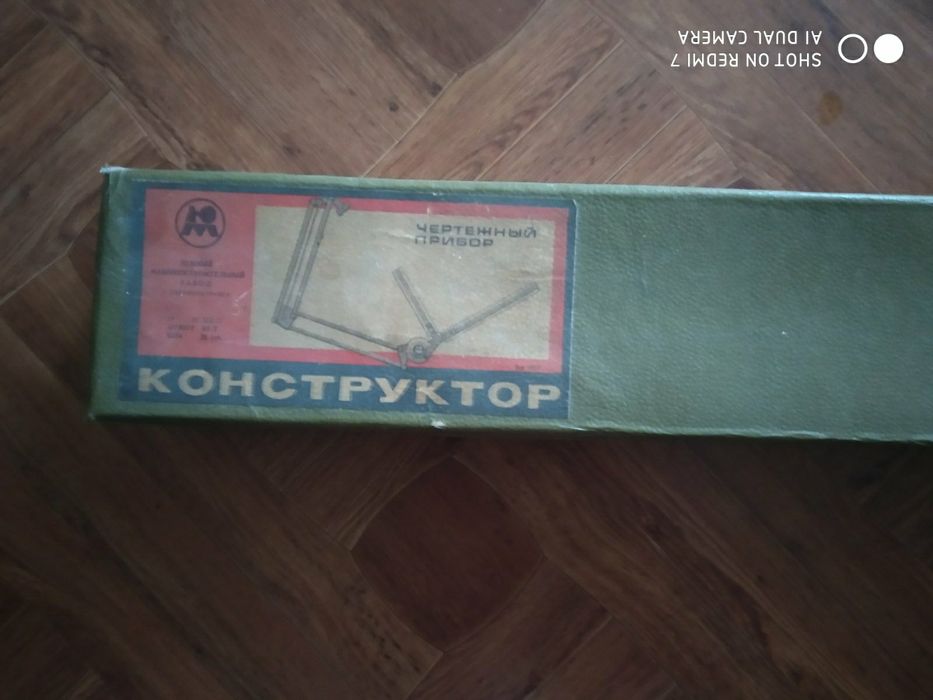 Чертежный прибор