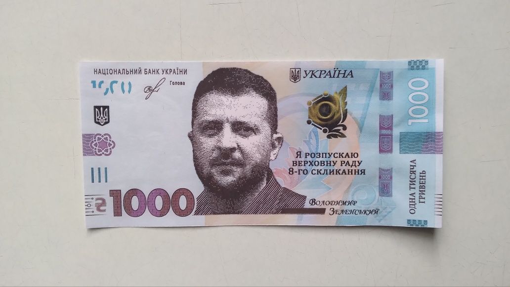 Картина "1000 гривен (Зеленский)" (несколько вариантов фраз)