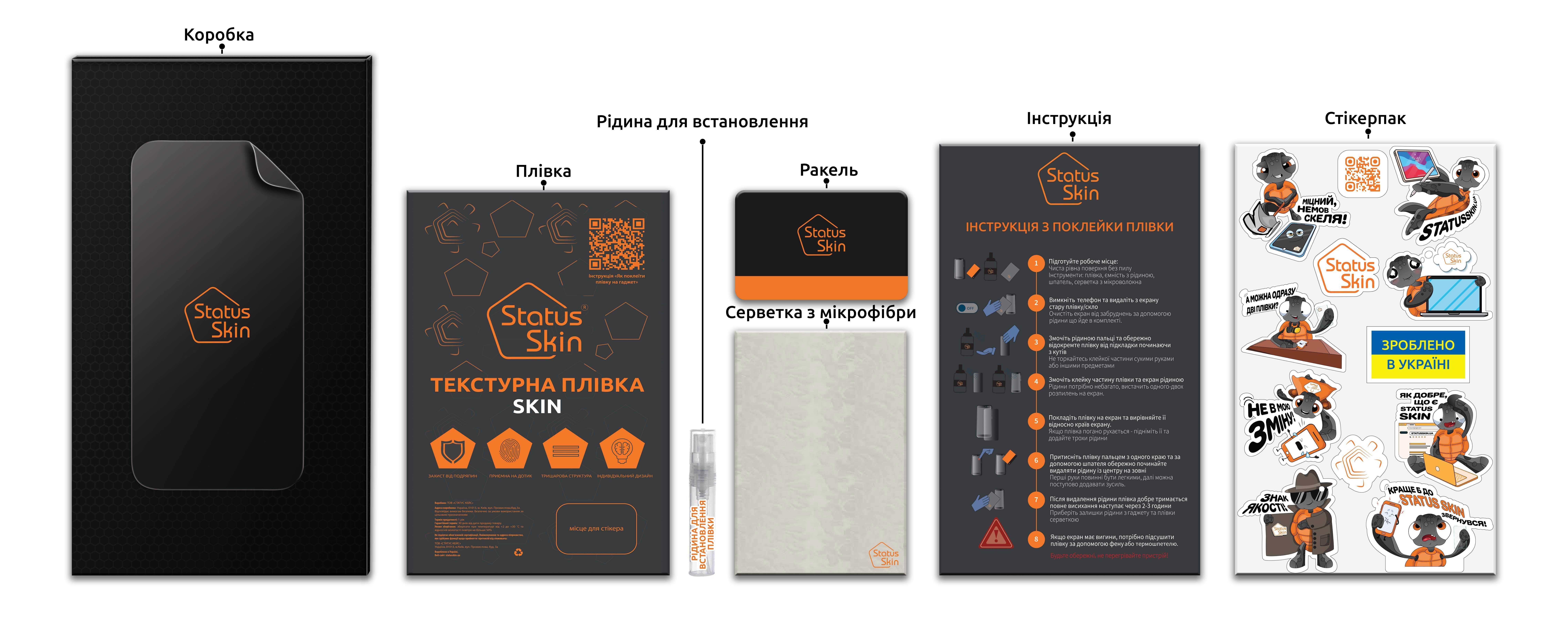 Захисна поліуретанова плівка StatusSKIN для будь-якого корпусу телефон