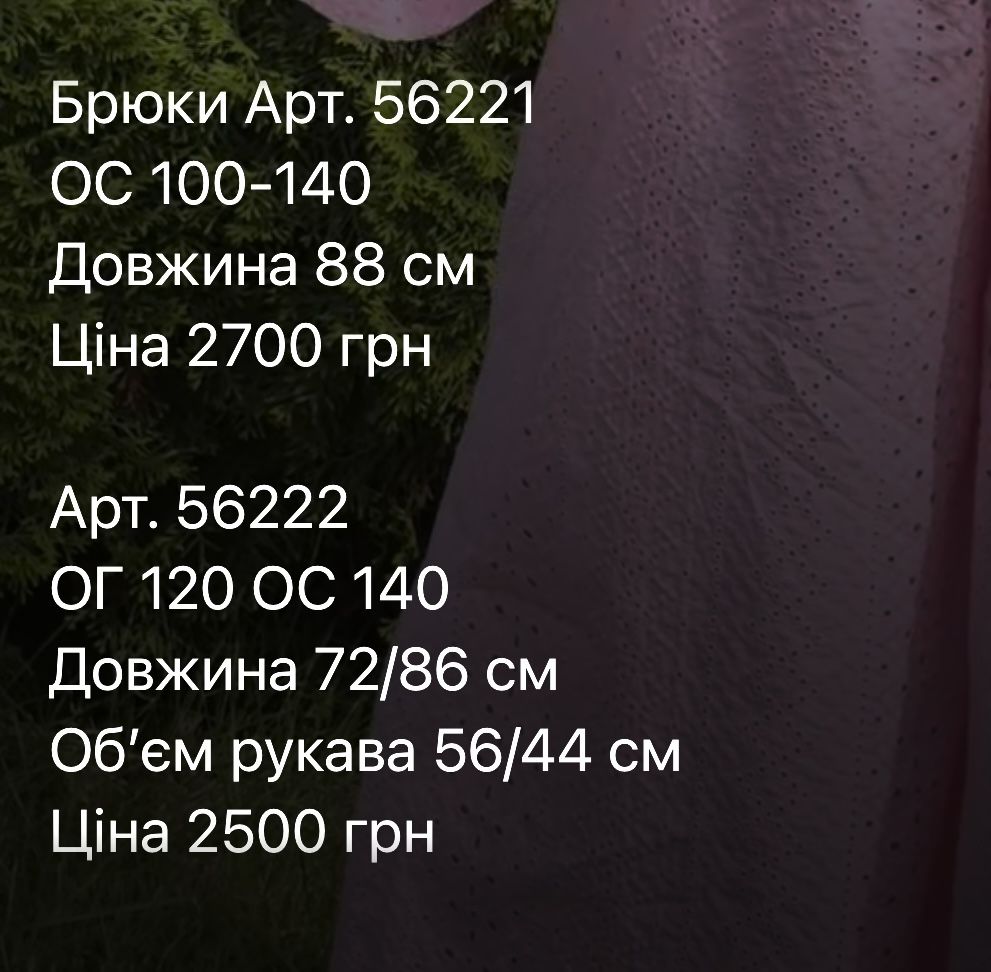 Костюм , Італія, прошва, на 50-54