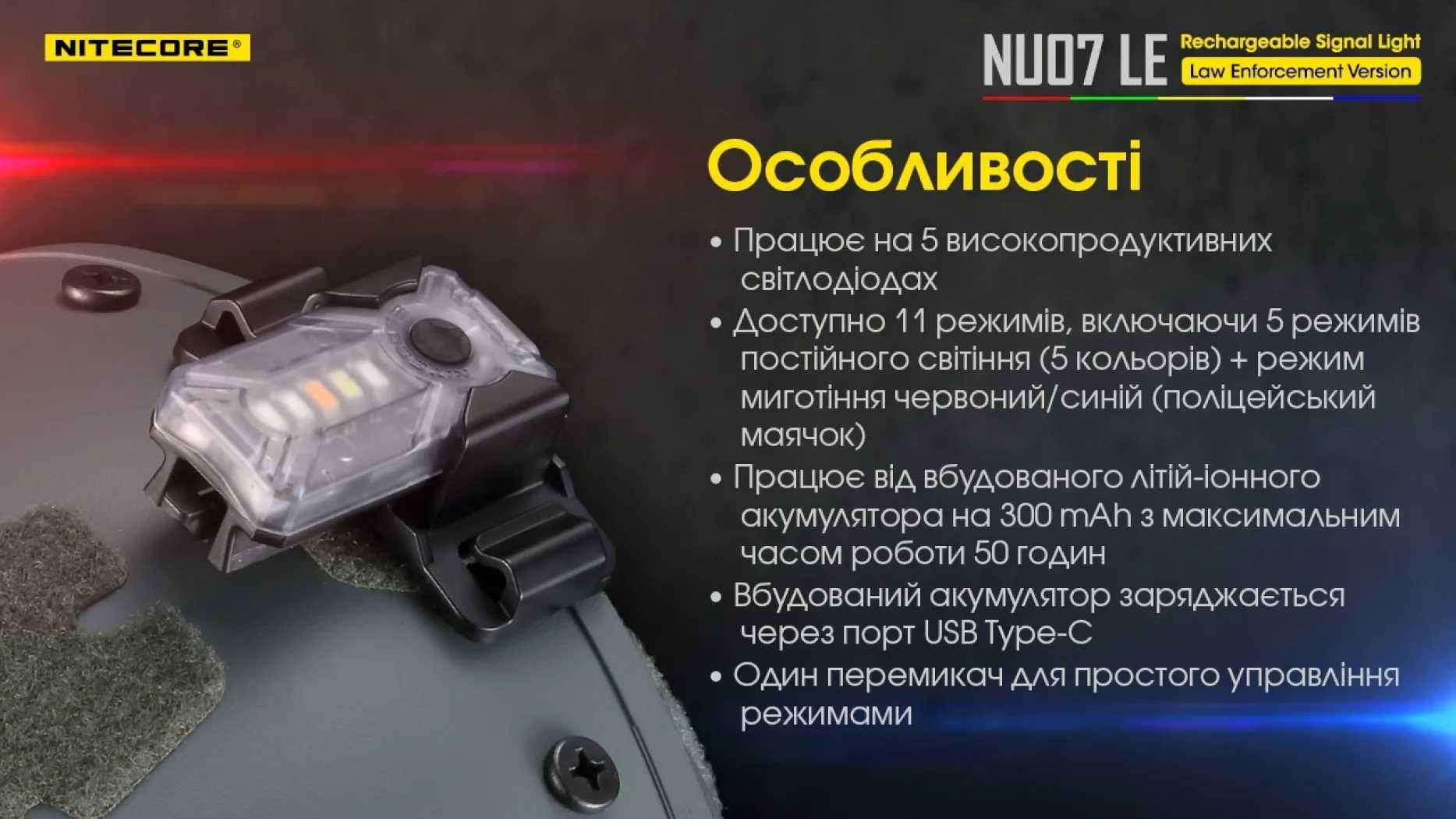 Nitecore NU07 LE Міні сигнальний налобний ліхтар