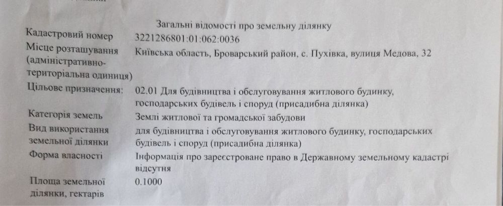 СРОЧНО!Продам земельну ділянку  ПУХІВКА !!! СРОЧНО!!