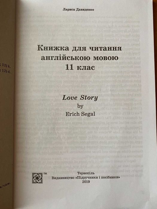 Книжка для читання English Reader 11 клас (Лариса Давиденко)